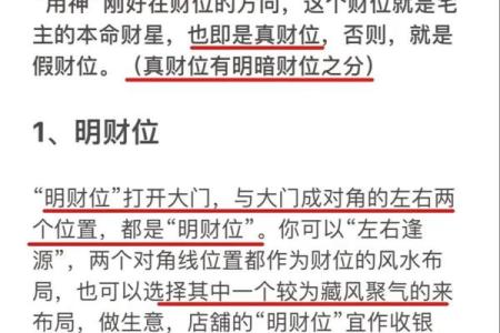 商业风水找“财位”的几种思路