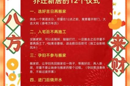 入宅、搬家要注意哪些风水禁忌