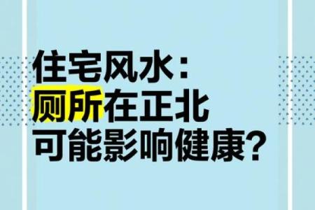 关于风水与健康，需知道的知识