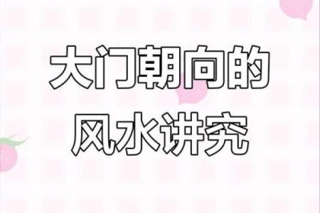 房子开门方向风水好吗