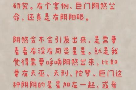紫薇斗数夫妻宫阴煞