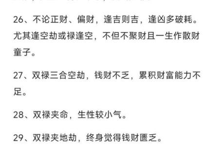 紫薇斗数流禄