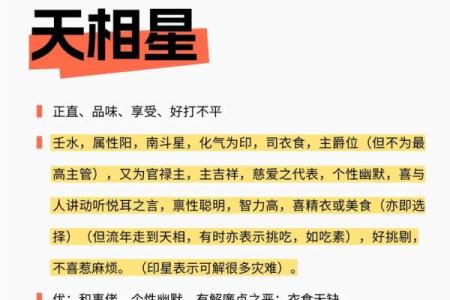 紫微斗数之迁移宫与诸星，天相星在迁移宫是什么意思？