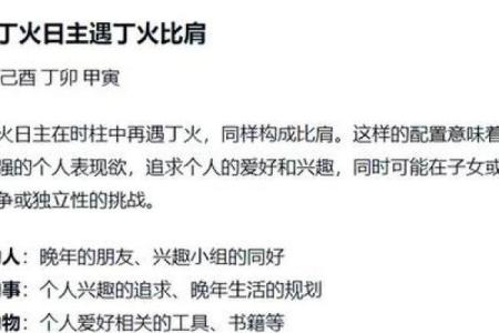 八字中的比肩