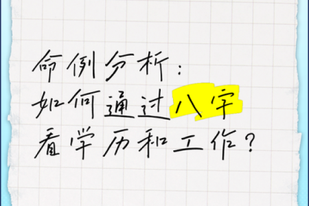 有研究生学历的八字 有研究生学历八字命格怎么分析