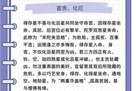 紫薇斗数财帛有天机
