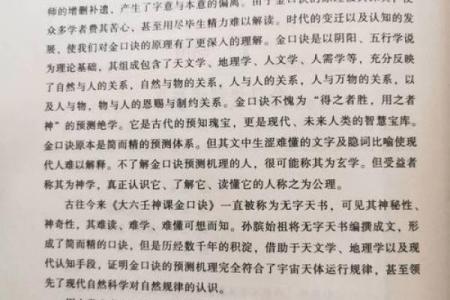 金口诀断风水怎样起课