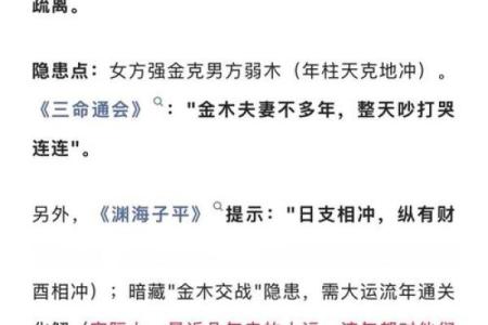 桃花劫的八字