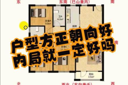 房子方位风水坐南朝北