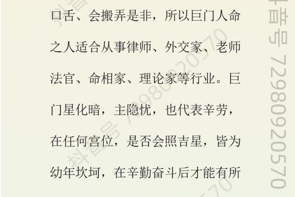 紫薇斗数的巨门