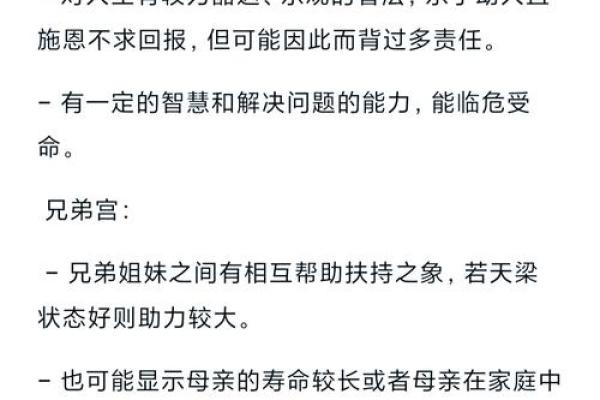 紫微斗数排盘天梁星化权是什么意思？