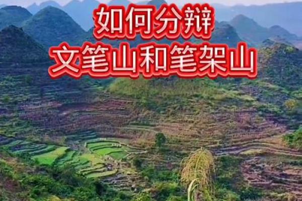 阴宅朝山笔架山风水