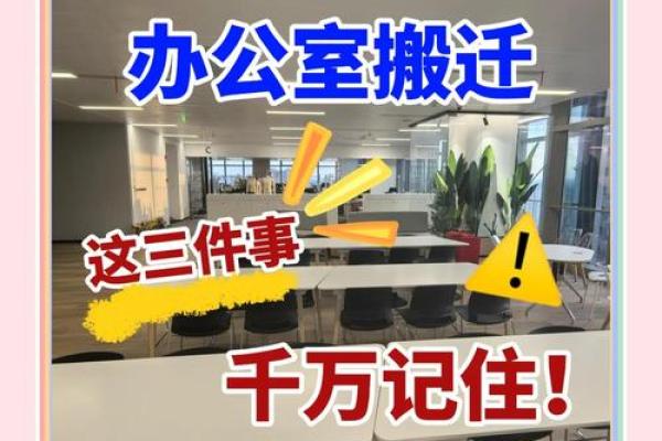 公司搬迁有什么风水讲究