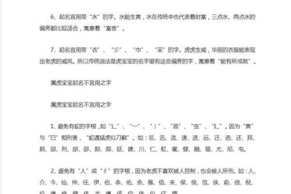 晚上8点出生的属虎男孩如何起名，宜用什么字姓名