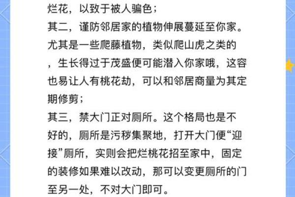 这几类家居风水，容易招野桃花