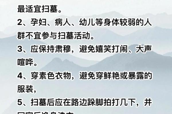 扫墓清明节不宜做什么事风水禁忌