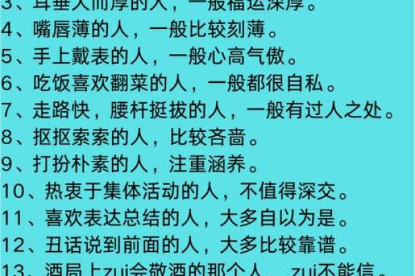 从嘴唇判断一个人，比算命还准