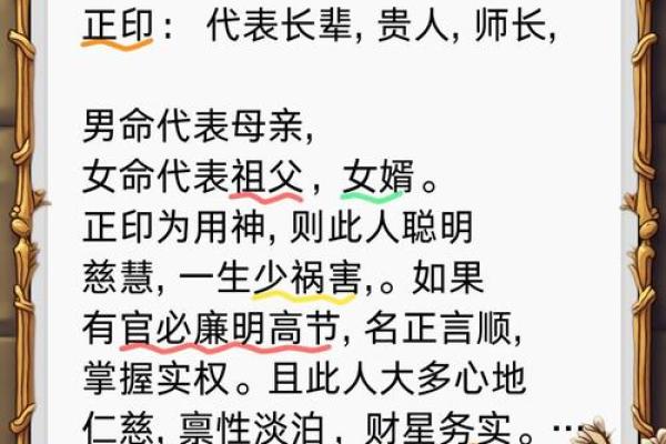 正印：八字命理中的智慧密码