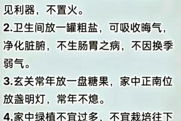 命理知识 怎么改善自身运势和风水