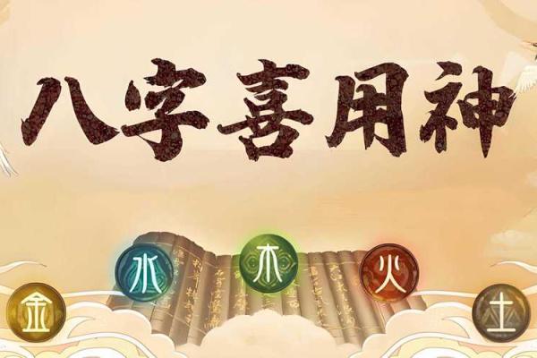 文江勇八字喜用神54讲