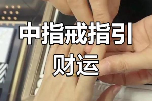 风水学戒指戴在哪个手指好