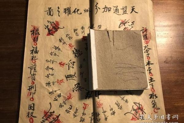 算命命薄