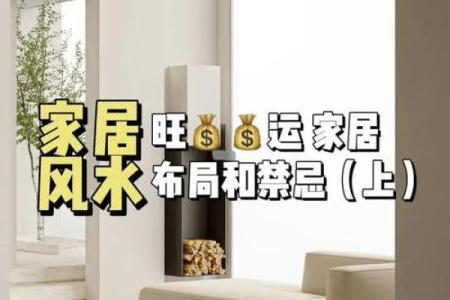 旺财气的居家风水要怎么选 参考这几个方面就能选到好风水