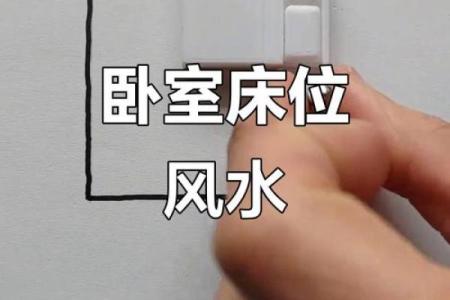 讲究！房间布置风水禁忌有哪些