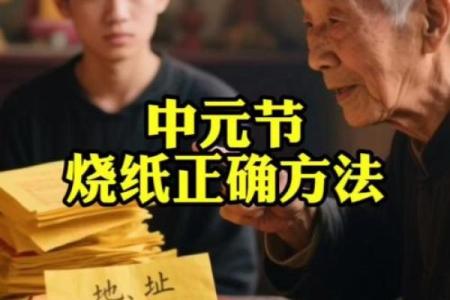 风水上中元节可以提前烧纸吗