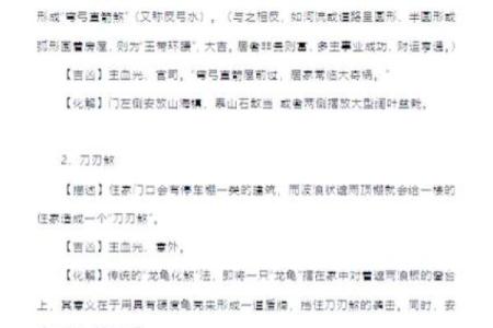 怎样识别和化解阳宅风水煞气？