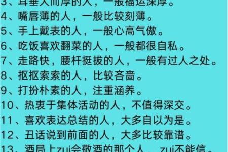 从嘴唇判断一个人，比算命还准