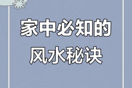 八个小诀窍让你新年能风水开运