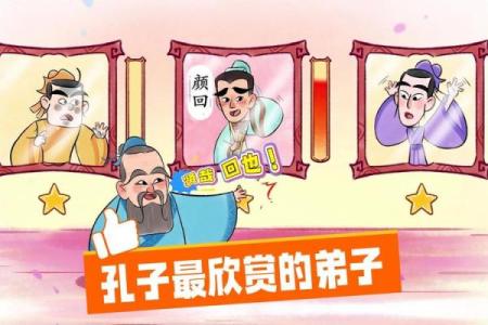 颜回八字