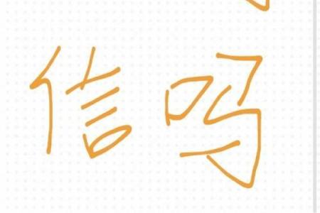 复合的八字