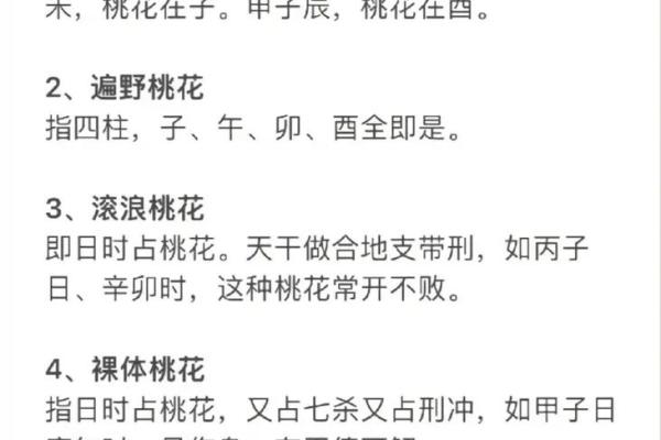八字中桃花代表什么婚姻幸福美满八字