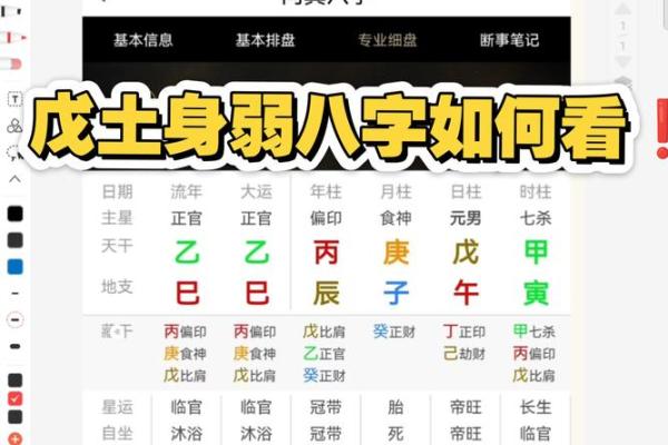 八字4个土