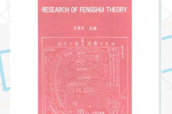 探索中国古代风水学黄氏风水
