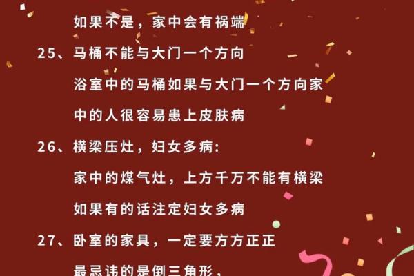 家居装修风水学知识，影响运势