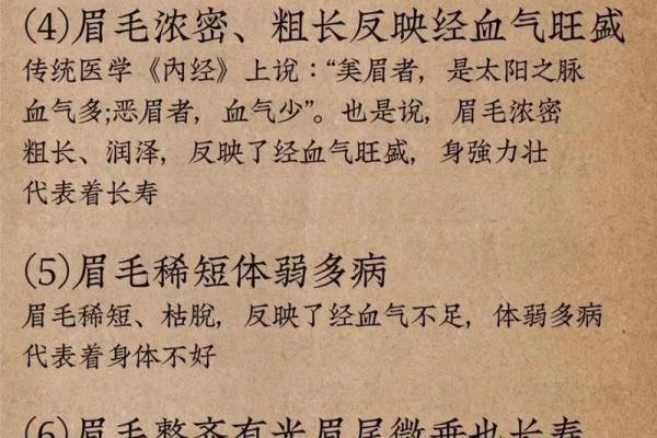 眉毛风水_有科学依据吗