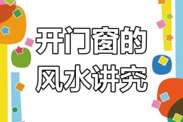 风水学：窗户风水有讲究，这样开窗影响健康！