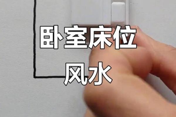 卧室摆件风水禁忌有哪些