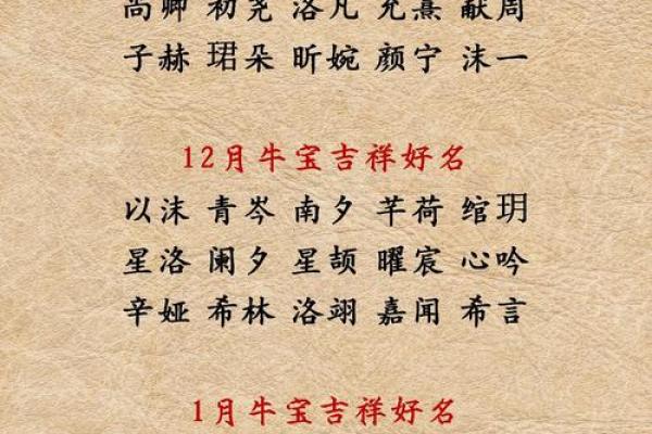 农历四月出生的牛宝宝起什么名字好,取名喜用字推荐姓名