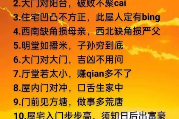 关于农村建房左右大忌风水观点解释