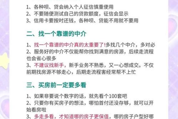 一起看看购买二手房的风水讲究