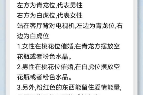 婚姻：如何利用风水增夫妻感情