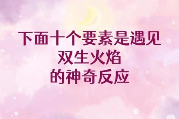 双生火焰的星盘一样吗