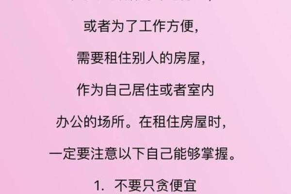 租房如何看风水-