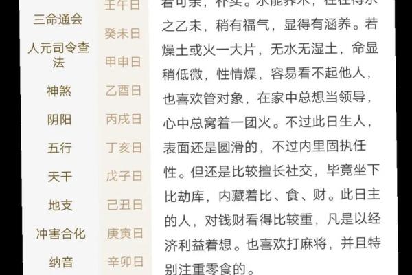 生辰八字评论