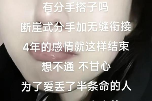 重磅揭秘：分手时绝情八字，这样做能让你瞬间忘记TA