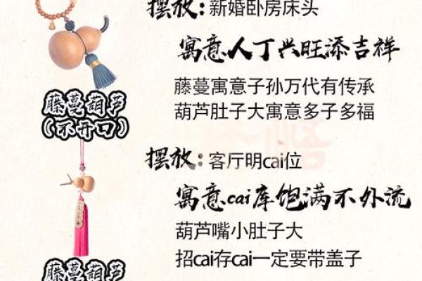 家里葫芦怎么摆放都有哪些风水讲究